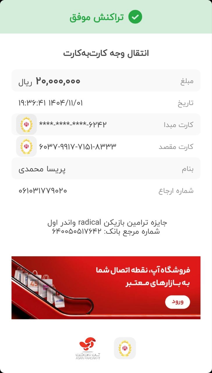 جایزه بازیکن radical واندر اول.jpg